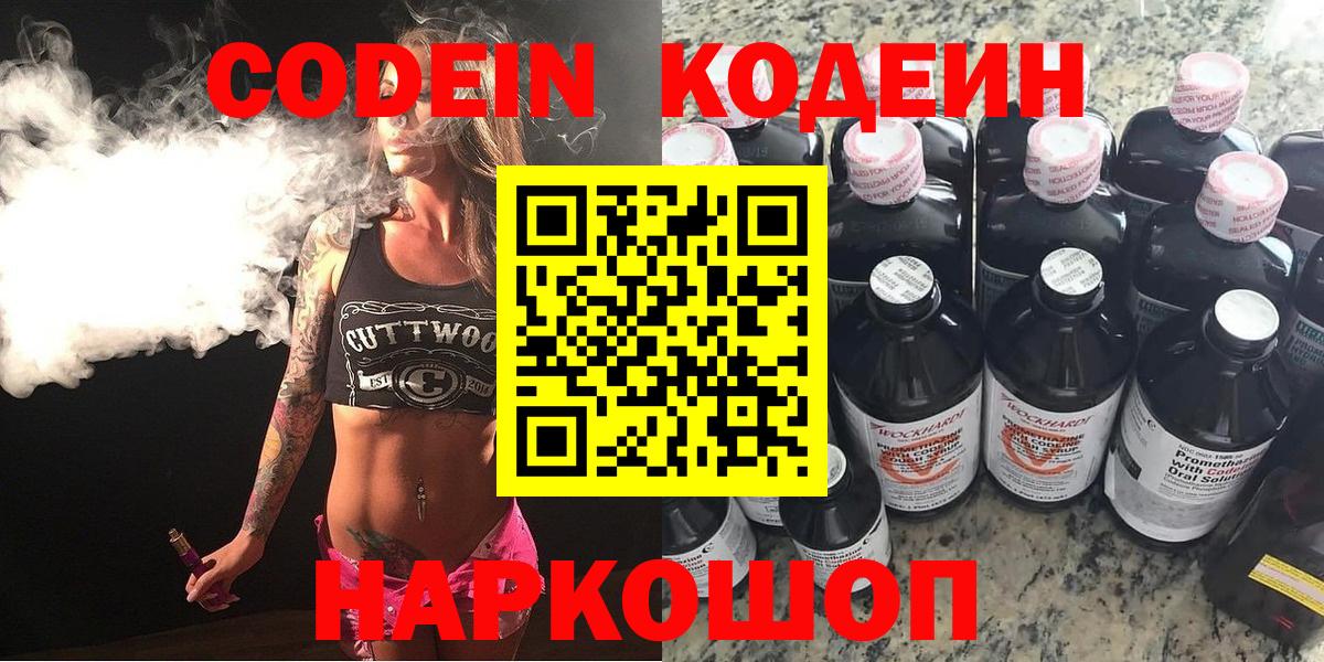 Кодеин Purple Drank  Вход с VPN  Богданович  Кодеин Purple Drank 